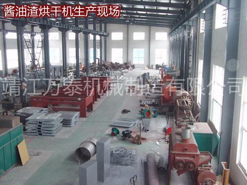 萬泰醬油渣烘干機生產現(xiàn)場